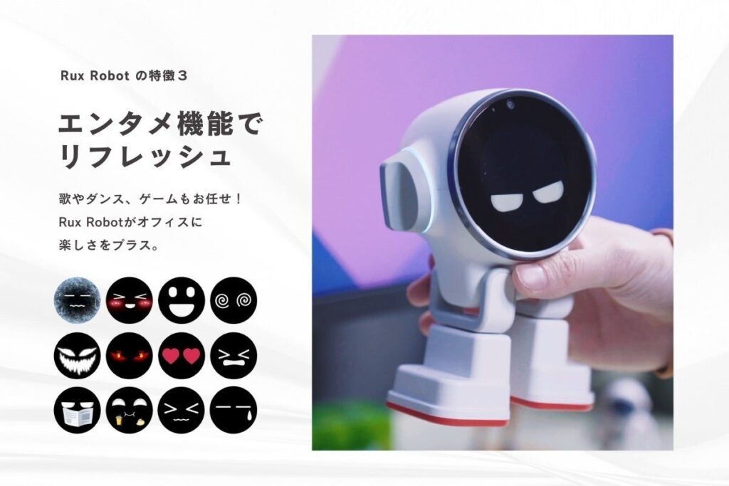 Rux Robot（ラックス）