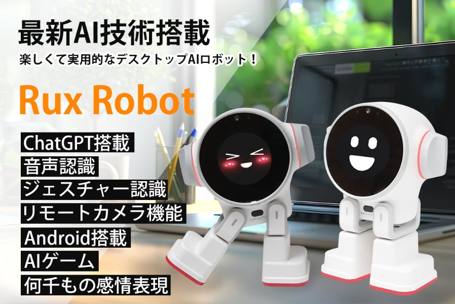 Rux Robot（ラックス）