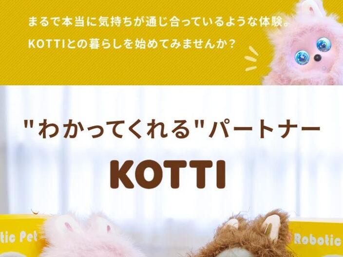 KOTTI（コッティ）