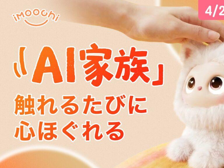 iMoochi（アイモーチ）