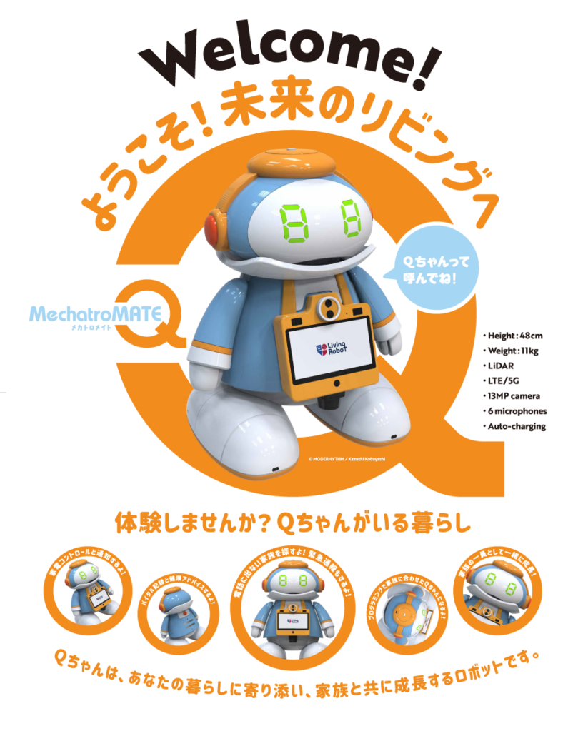 メカトロメイトQ（Qちゃん）