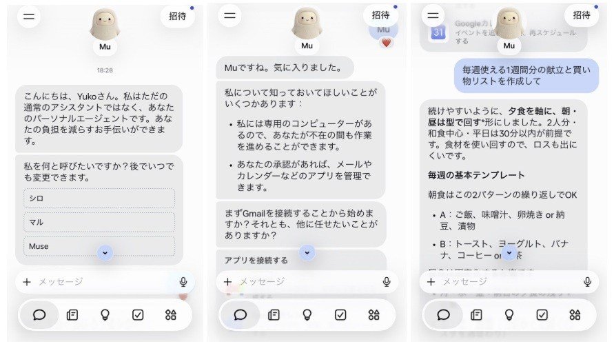 日本語のMuseアプリの画面3枚。上部に白いキャラクターが表示され、呼び名の設定や献立づくりの会話をしている